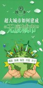 【無廢城市】什么是“無廢城市”？我們如何參與？一圖帶你讀懂！